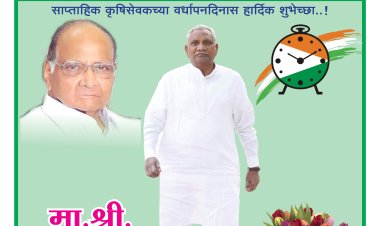 साप्ताहिक कृषीसेवकचा आठवा वर्धापन दिन... या निमित्ताने प्रकाशित करण्यात आलेला विशेषांक