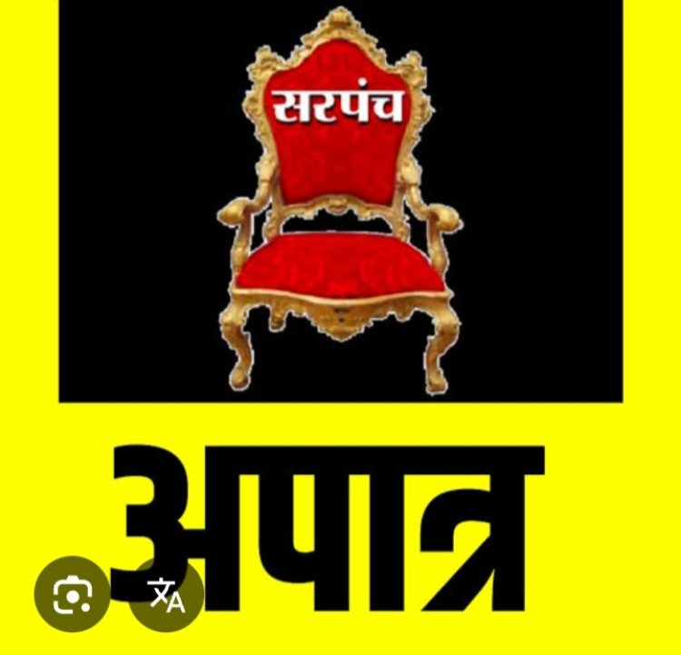 कोचुर खुर्द येथील सरपंच ज्योती कोळी अपात्र