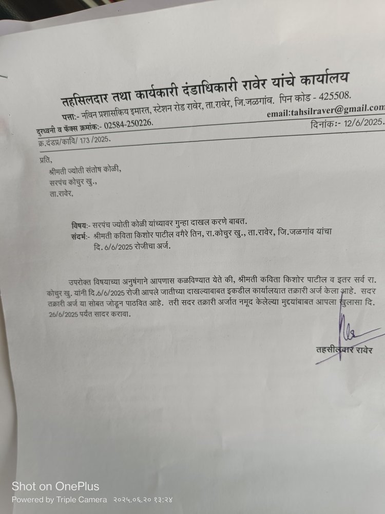 कोचुर खुर्दच्या सरपंचावर गुन्हा दाखल होण्याची चिन्हे : जातीचा बनावट दाखला सादर करीत शासनाची फसवणूक
