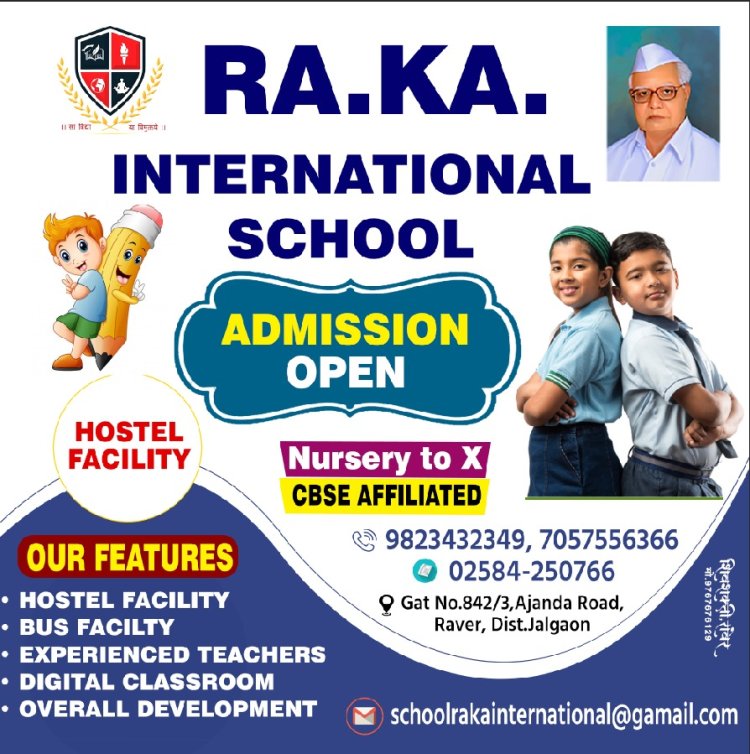 रा का इंटरनॅशनल इंग्लिश स्कुलला सिबिएससी  बोर्डाची मान्यता : रावेर तालुक्यातील निवासी विद्यार्थ्यांची एकमेव शाळा