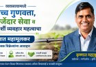 शेतकरी हितासाठी ठिबक संचाच्या उच्च गुणवत्ता, दर्जेदार सेवा व पारदर्शक व्यवहाराची गरज :  कृष्णात महामुलकर