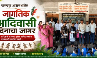 रसलपूर आश्रमशाळेत जागतिक आदिवासी दिनानिमित्त  सांस्कृतिक कार्यक्रमांचा जागर
